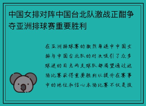 中国女排对阵中国台北队激战正酣争夺亚洲排球赛重要胜利